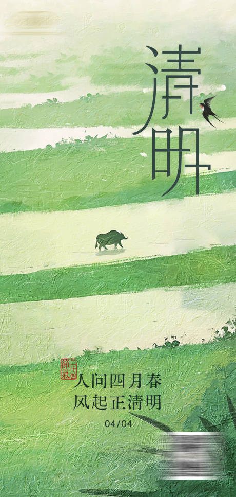 源文件下载【清明节海报】编号：66740029934124789