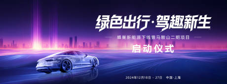 源文件下載【享設計】搜索編號：30890030422614385【新能源高峰論壇峰會活動主視覺】