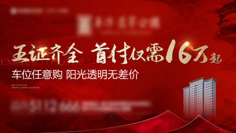 源文件下载【红盘热销海报】编号：45750030433937442