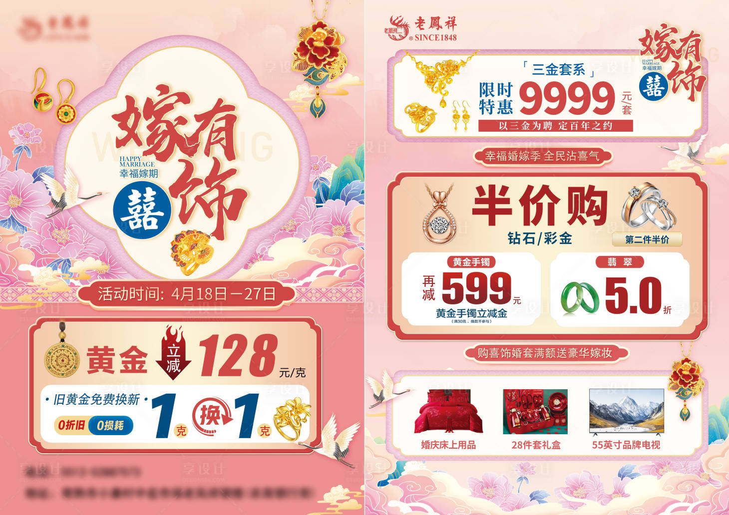 源文件下载【享设计】搜索编号：61510030469458395【婚嫁季黄金珠宝促销单页】