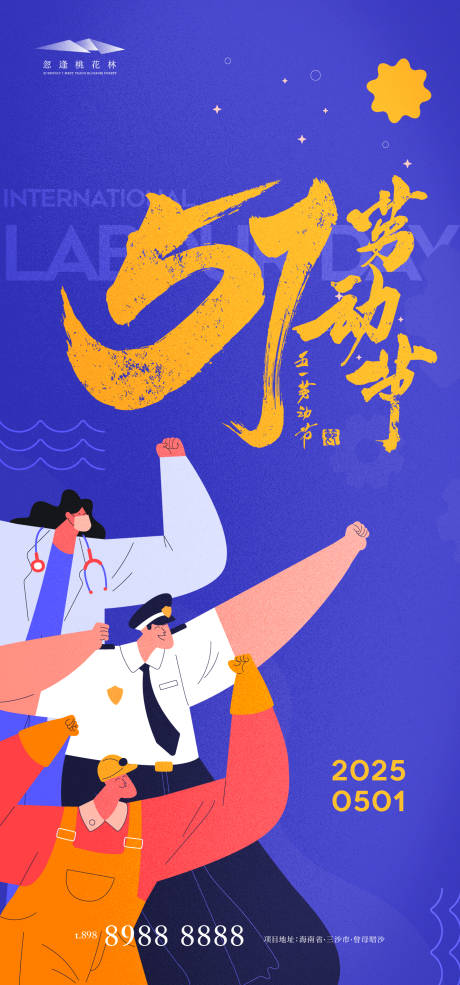 源文件下载【享设计】搜索编号：13890030425025000【五一劳动节节日移动端海报】