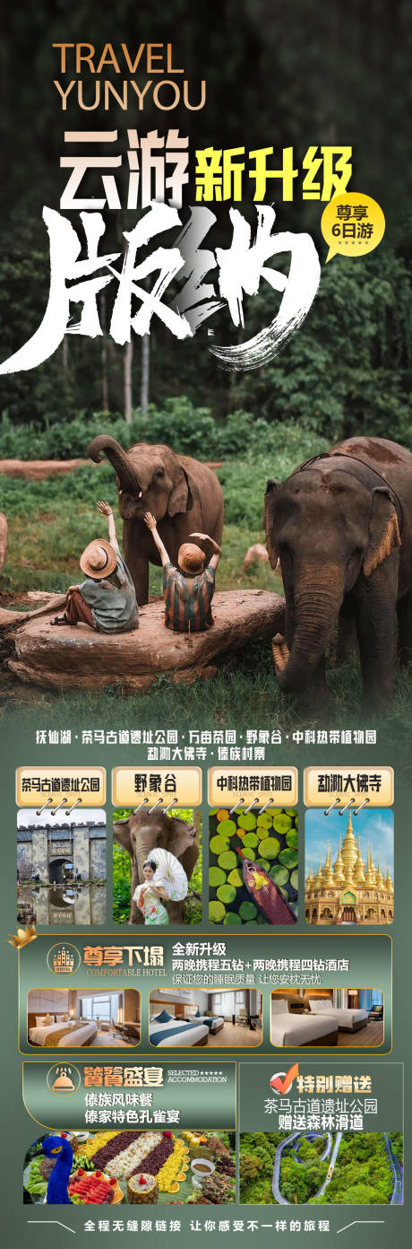 云南旅游海报