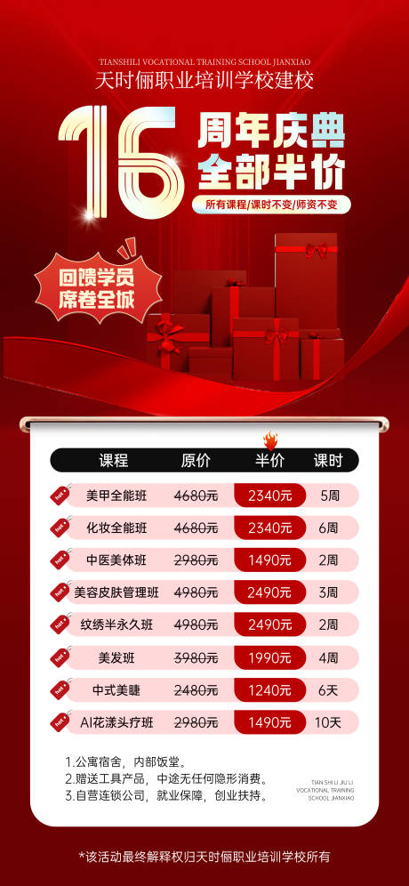16周年庆海报