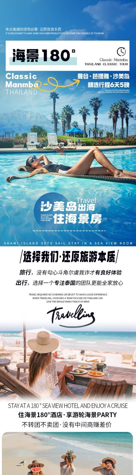 源文件下載【享設計】搜索編號：75060030324166302【海景180泰國旅游電商詳情頁】