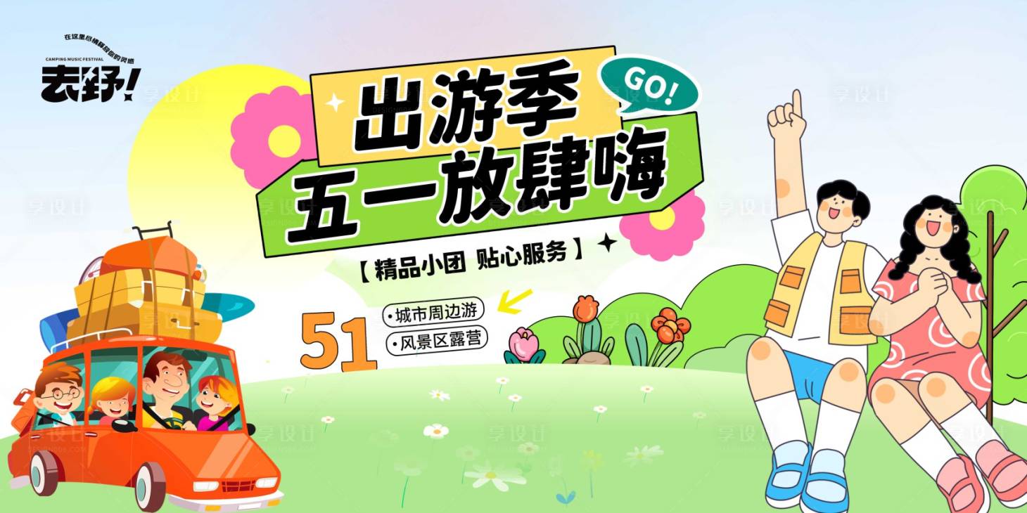 源文件下载【享设计】搜索编号：31750030011258800【五一展板】