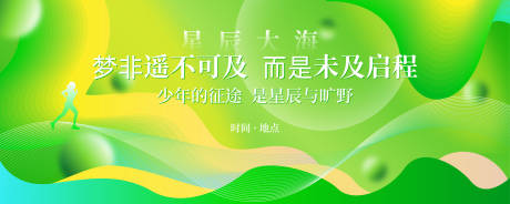 源文件下載【星辰大海背景會議展板】編號：39840030266878071