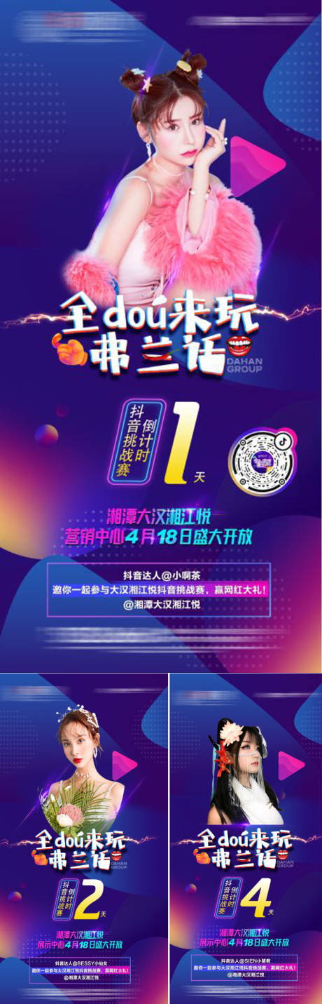 源文件下载【房地产营销中心开放抖音直播海报】编号：63370030114868155