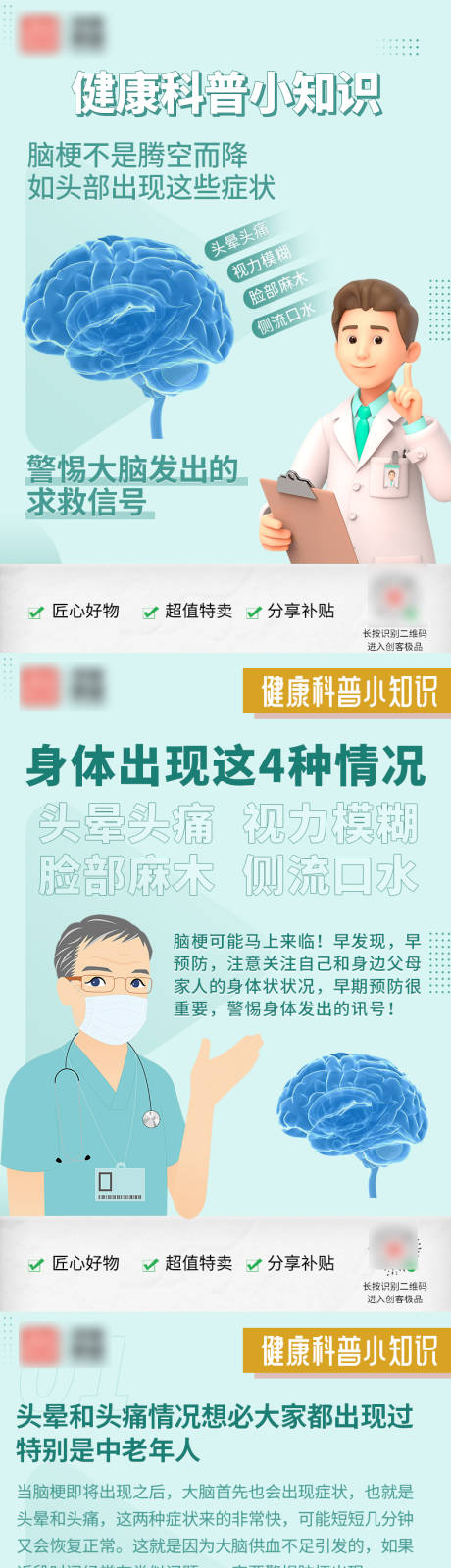 源文件下载【脑梗科普小知识海报】编号：31740030176826357