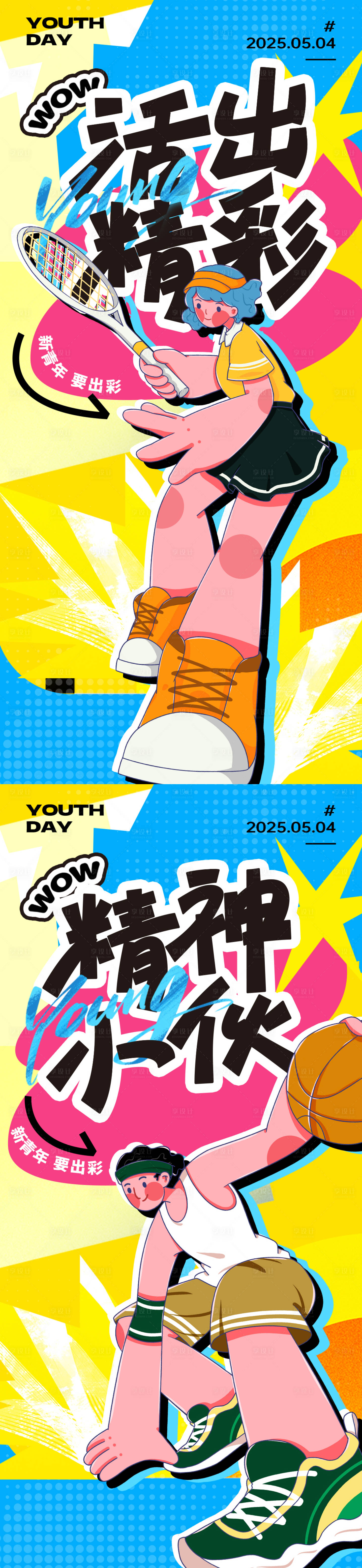 源文件下载【享设计】搜索编号：98400030005953214【新青年 】
