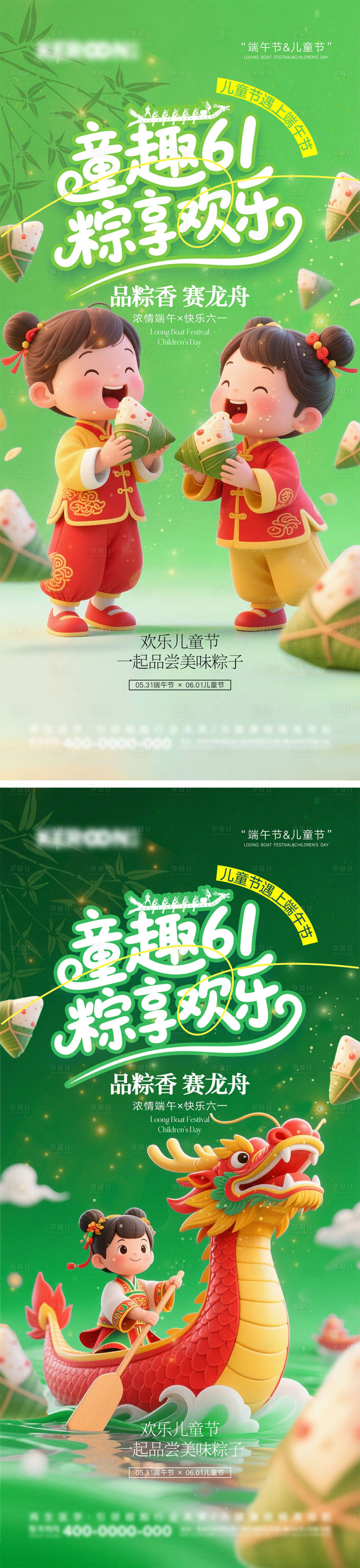 源文件下載【享設計】搜索編號：24480030276196336【端午節遇上兒童節海報】
