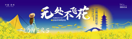 源文件下载【油菜花节海报】编号：77220030345409646