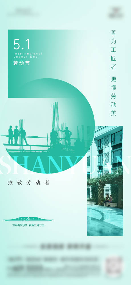 五一劳动节海报