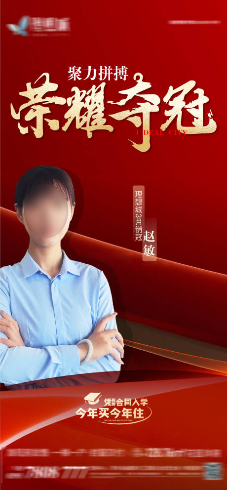源文件下载【销冠海报】编号：45700029917668469