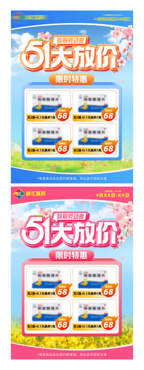 源文件下载【五一海报】编号：58200030271943882
