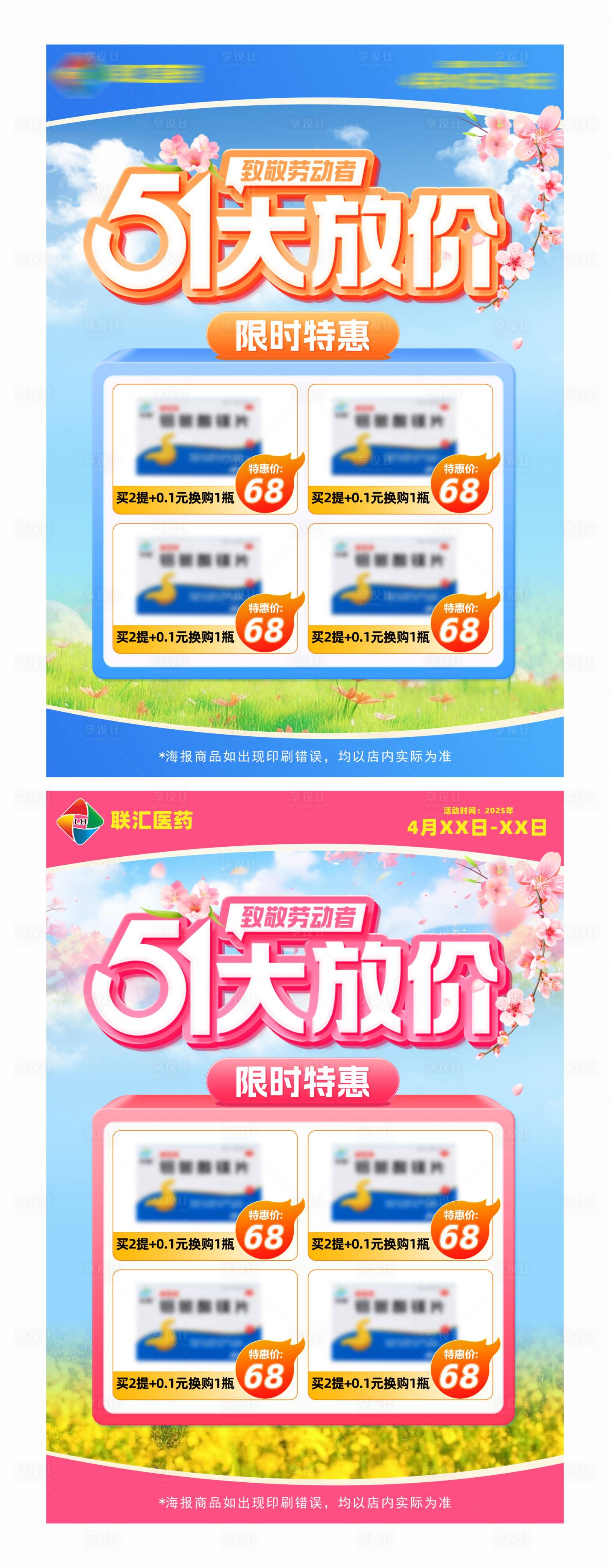 源文件下載【享設計】搜索編號：58200030271943882【五一海報】