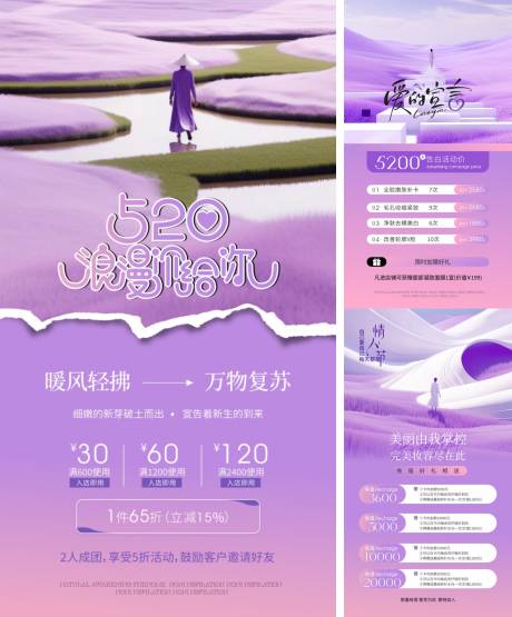源文件下載【520告白醫美美業活動海報】編號：54260029921506541