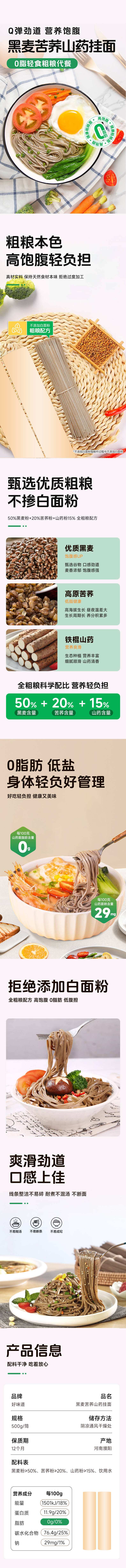 源文件下载【享设计】搜索编号：56010030270786190【面条挂面电商详情页】