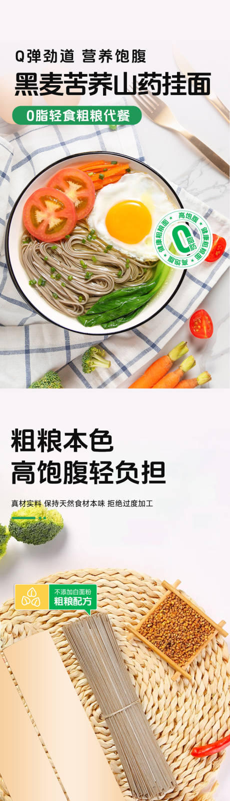 面条挂面电商详情页