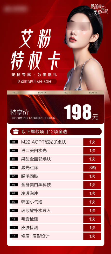 源文件下载【医美艾粉特权卡海报】编号：28000030224048994