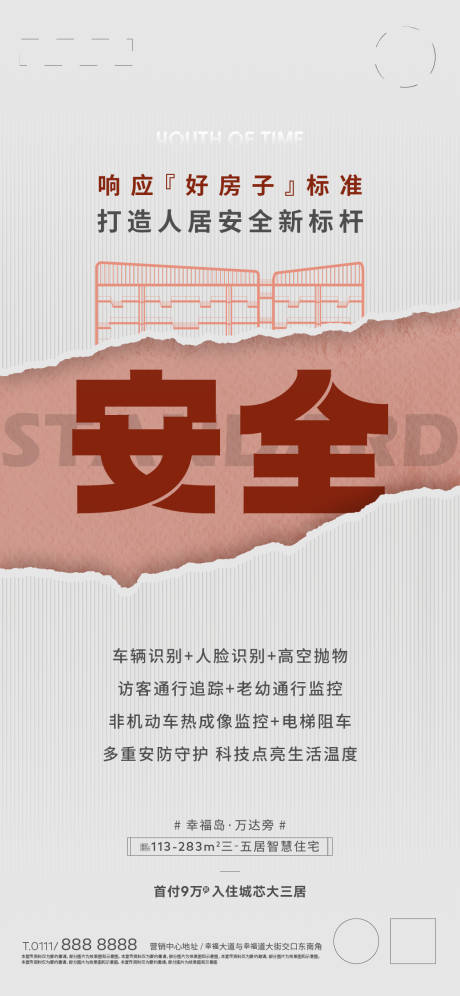 源文件下載【享設計】搜索編號：52320030287193164【好房子大字報】