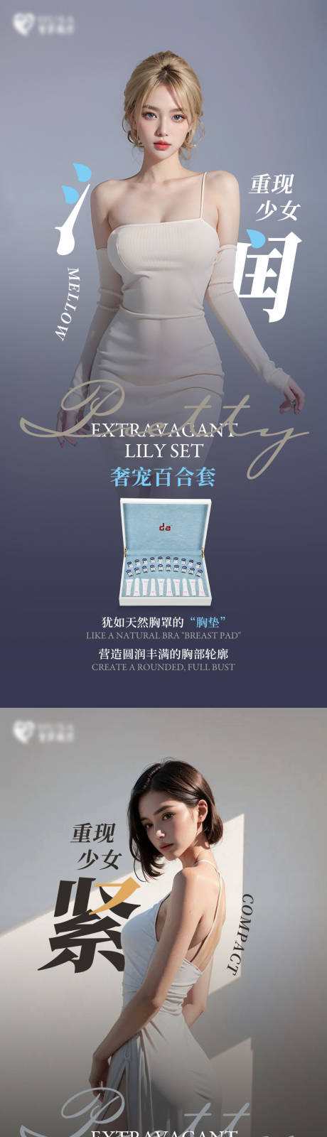 源文件下载【医美产品海报】编号：90330030040281031