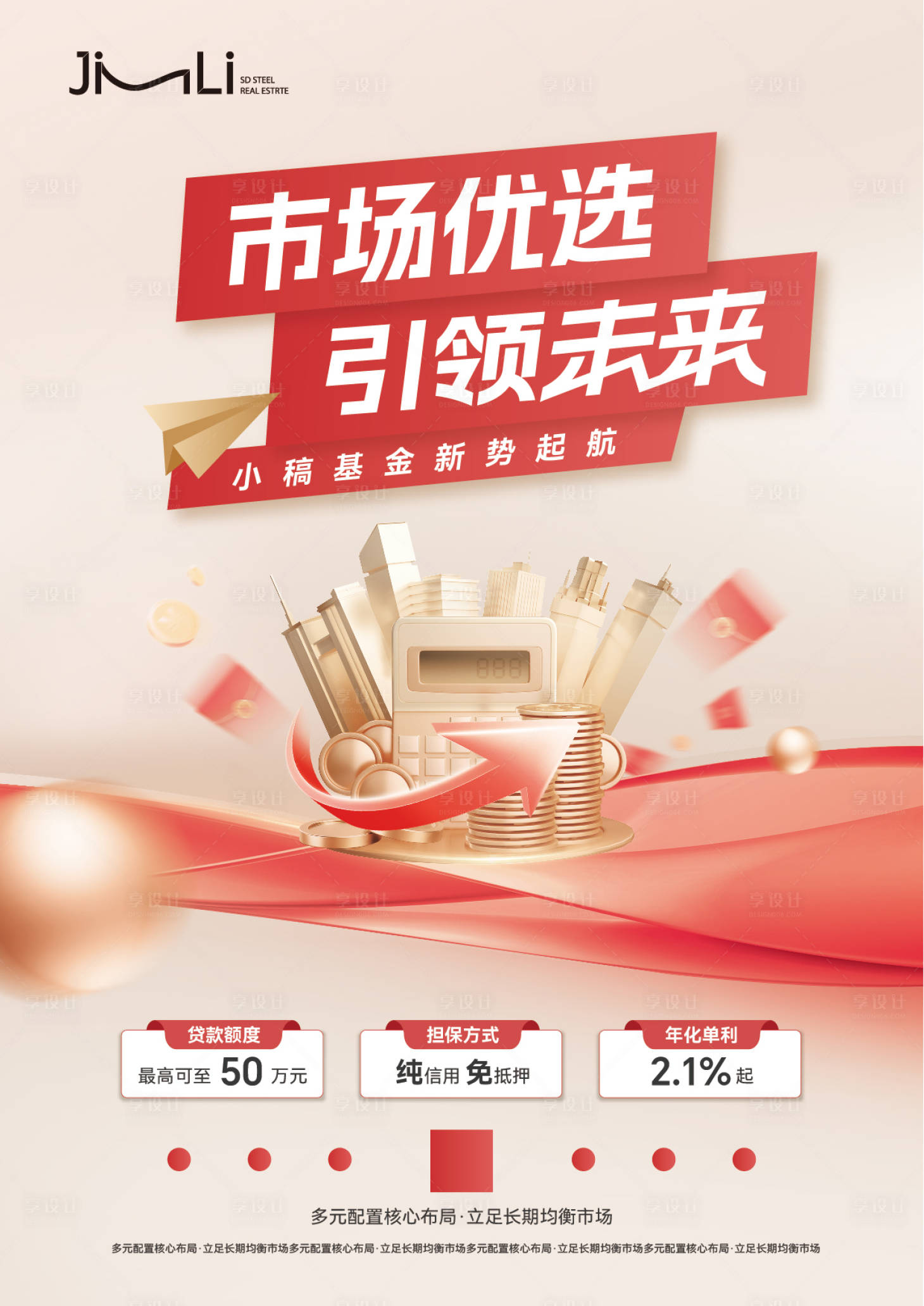 源文件下載【享設(shè)計(jì)】搜索編號(hào)：35390029894366822【金融貸款海報(bào)】