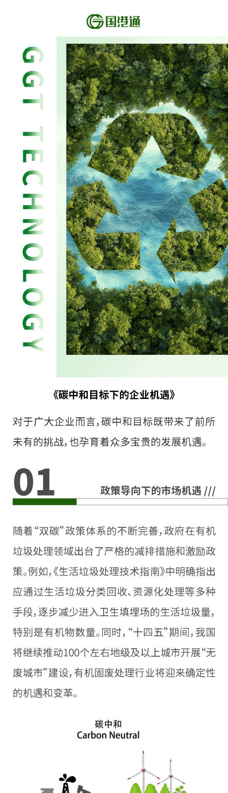 源文件下載【享設計】搜索編號：35440030183797476【碳中和公眾號長圖海報】