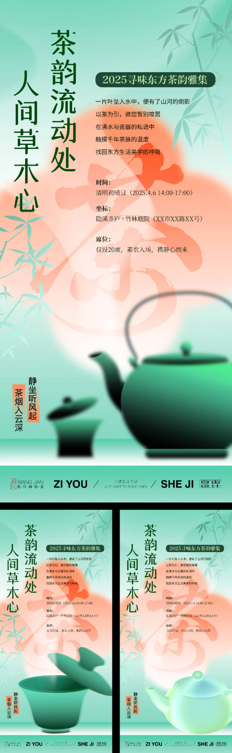 源文件下载【享设计】搜索编号：84610029922752776【饮茶文化系列海报】