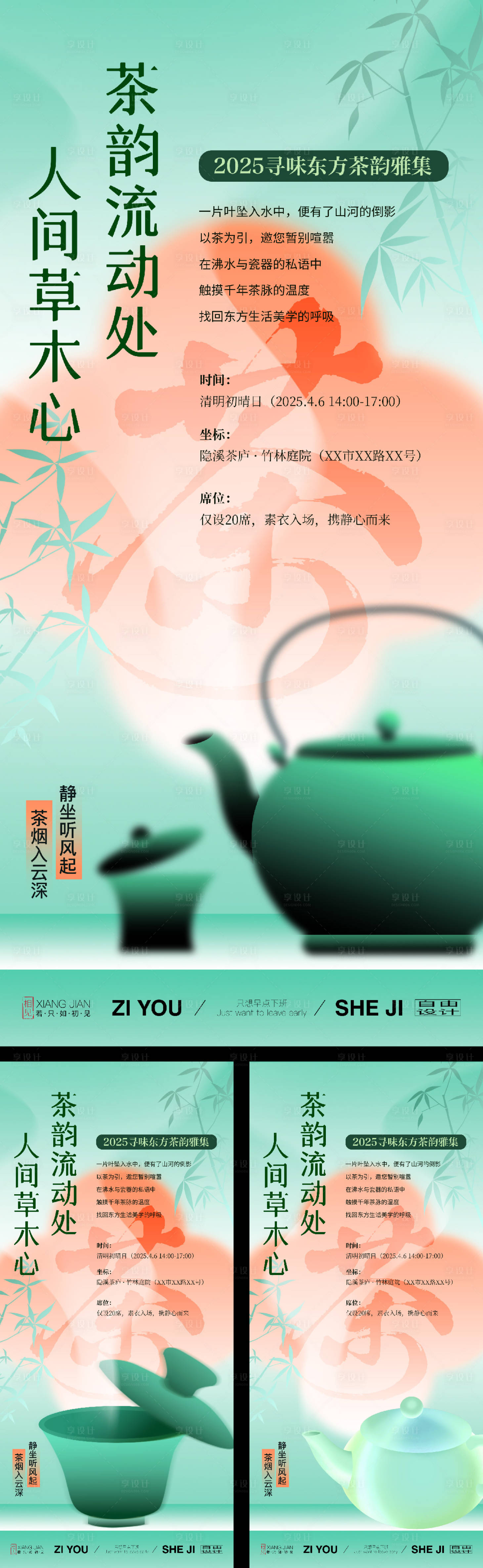 源文件下载【享设计】搜索编号：84610029922752776【饮茶文化系列海报】