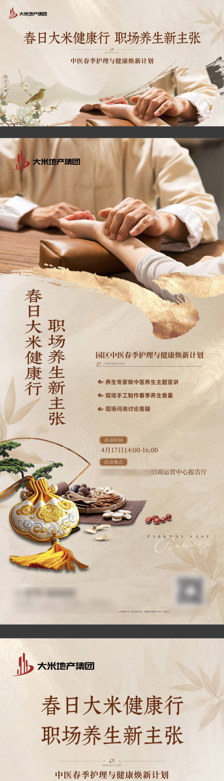 源文件下載【中式春日養生活動】編號：80230030218669208