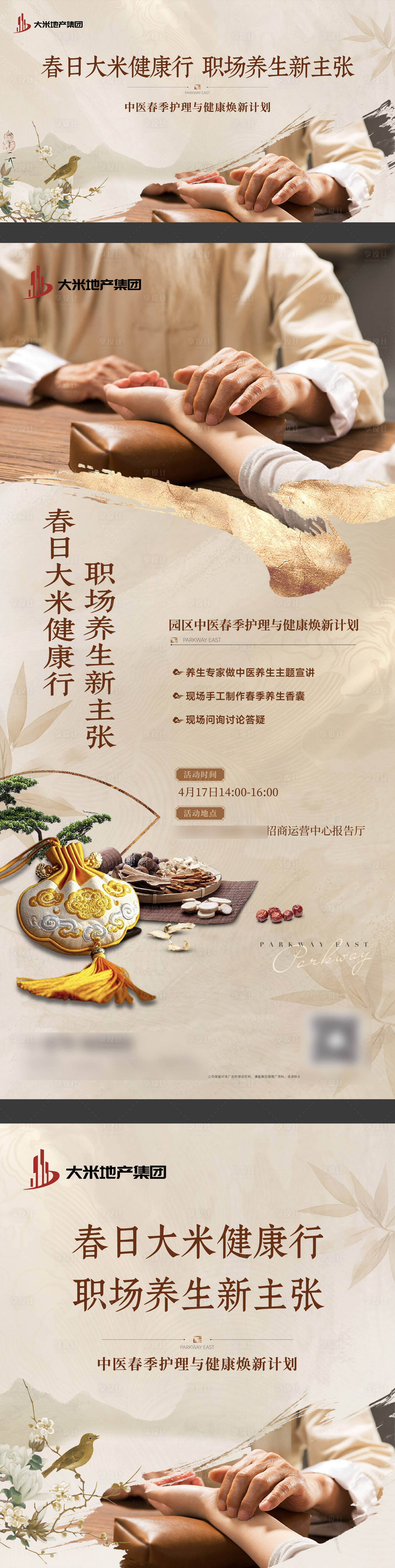 源文件下載【享設計】搜索編號：80230030218669208【中式春日養生活動】