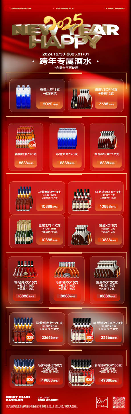 源文件下载【酒水套餐海报】编号：35910030280284617