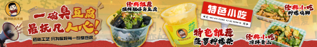 源文件下载【黄色长沙臭豆腐五连图】编号：41670030417032779