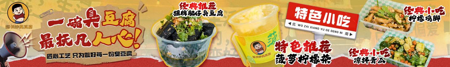 源文件下载【享设计】搜索编号：41670030417032779【黄色长沙臭豆腐五连图】