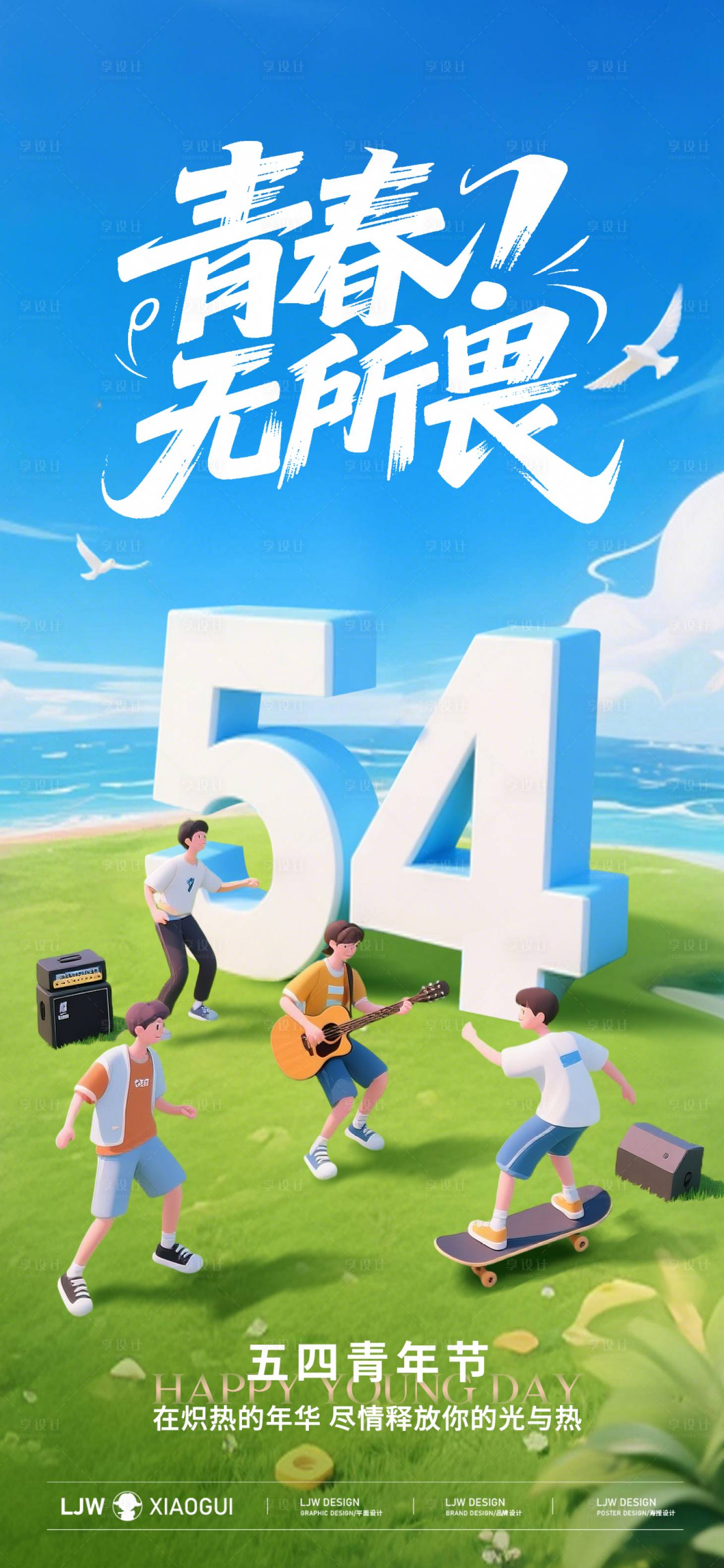 源文件下載【54青年節(jié)海報(bào)】編號(hào)：59850030458205184