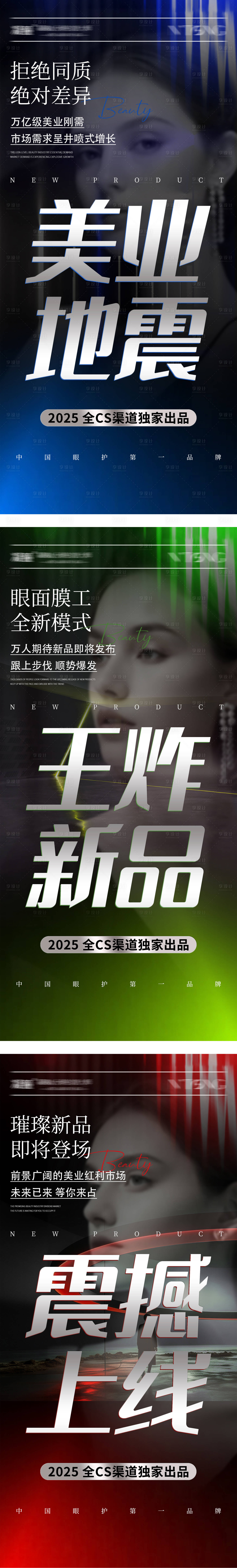 源文件下載【享設(shè)計】搜索編號：82650030349835295【醫(yī)美造勢大字報海報】