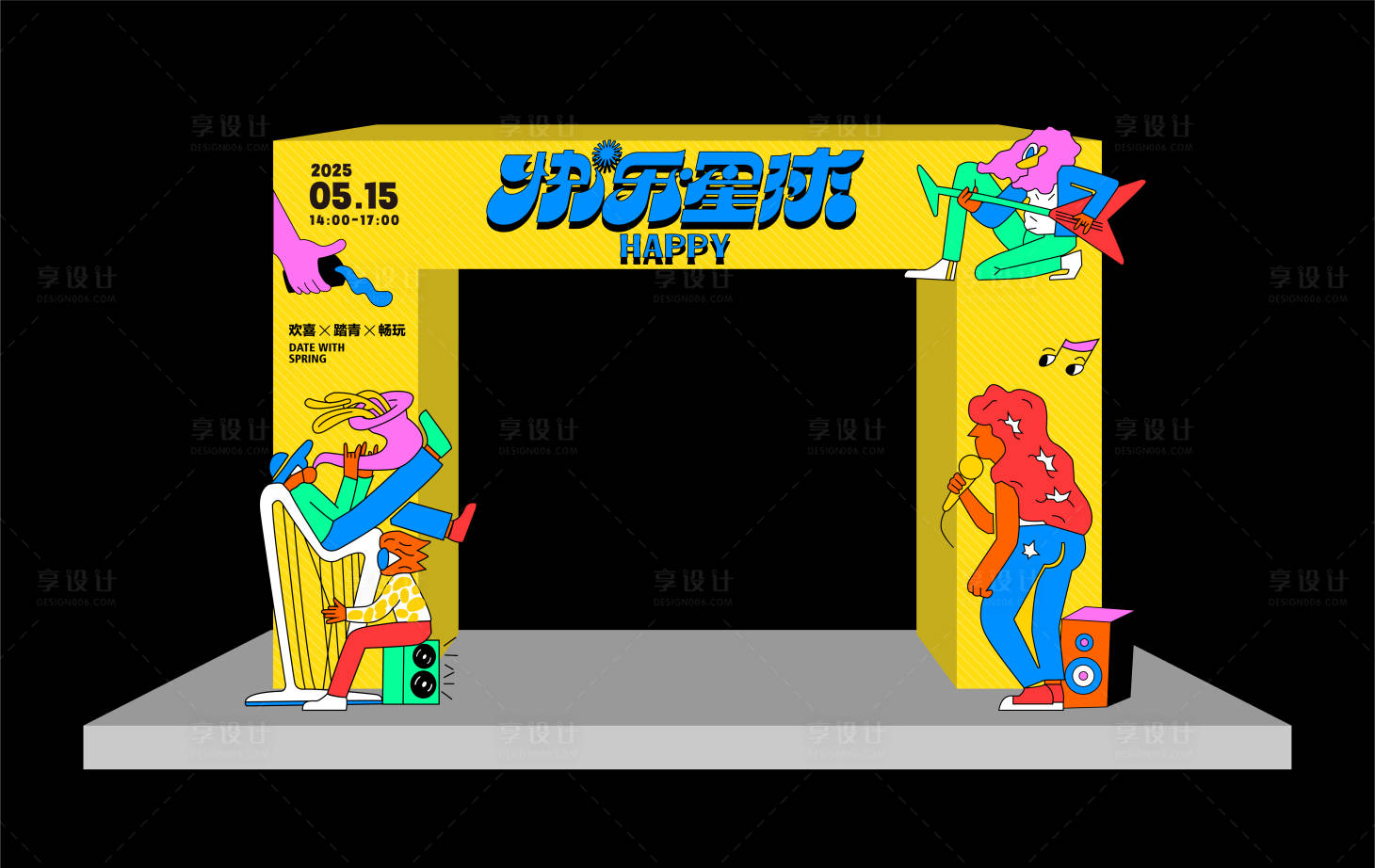 源文件下载【享设计】搜索编号：84320030446948692【快乐星球活动拱门】