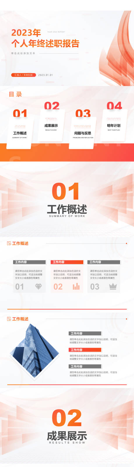 源文件下載【享設(shè)計(jì)】搜索編號(hào)：15160030327885290【橙色簡(jiǎn)約工作匯報(bào)年終總結(jié)競(jìng)聘報(bào)告】
