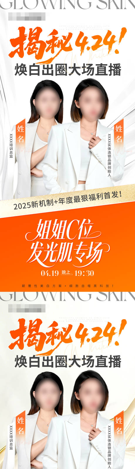 源文件下载【大场直播宣传预热海报】编号：88350030241664154