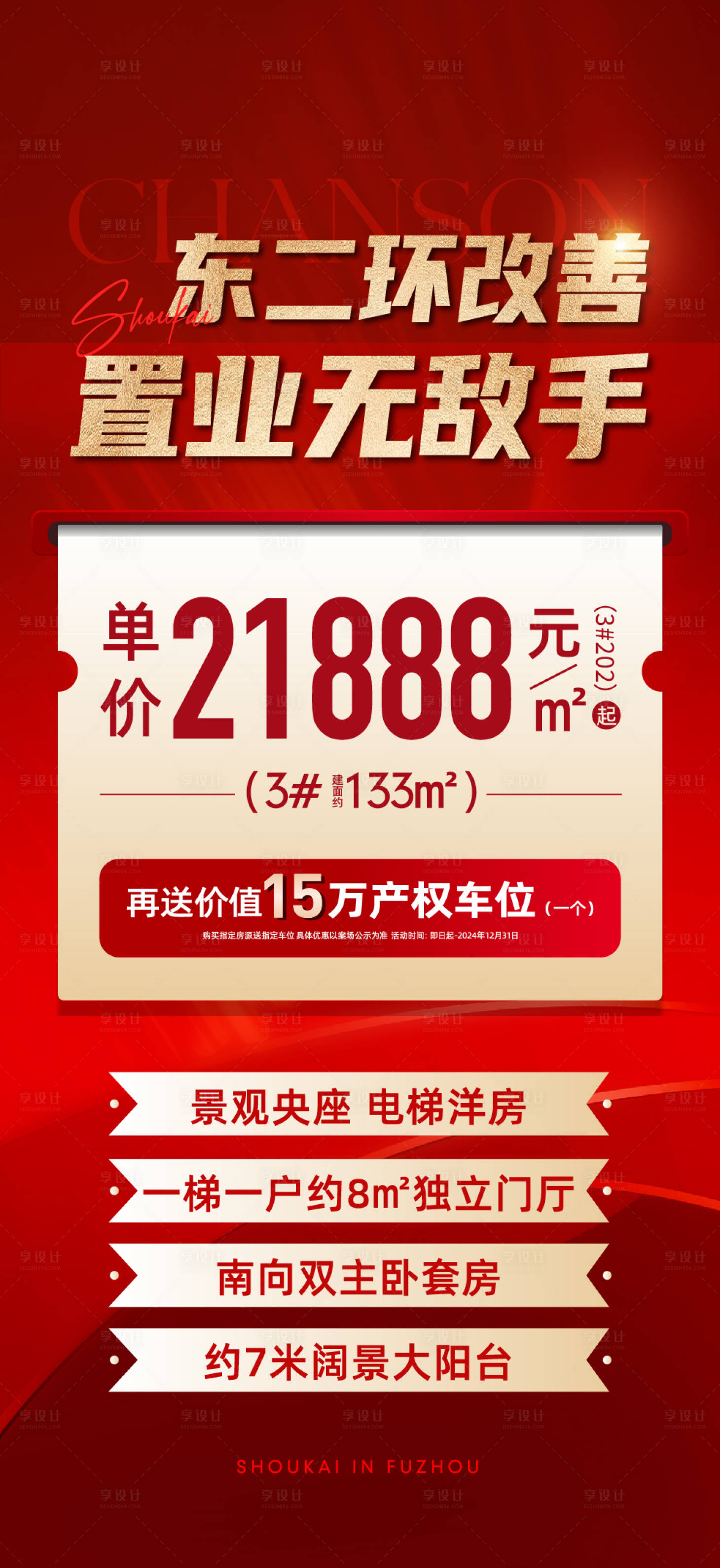 源文件下载【享设计】搜索编号：13500030042016821【地产特价房红金海报】