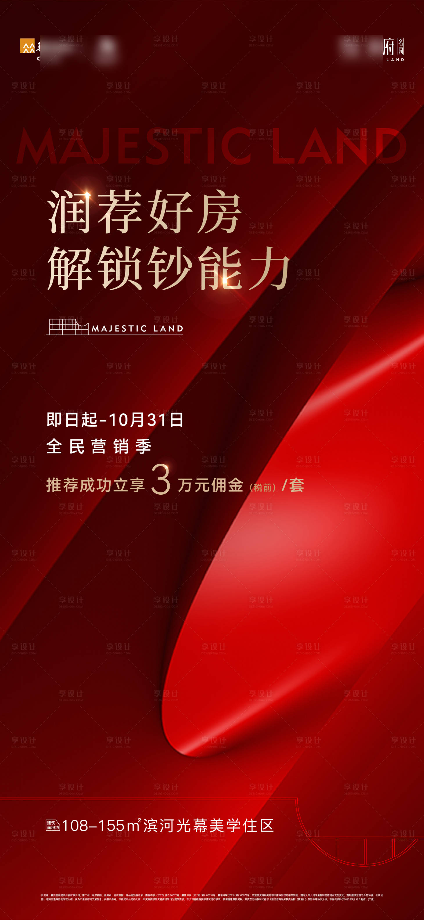 源文件下載【享設計】搜索編號：33850030061217924【促銷海報】
