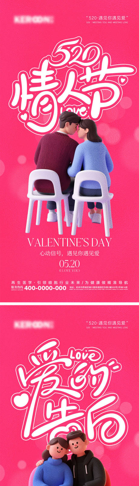 源文件下载【520情人节海报】编号：23130030156587785