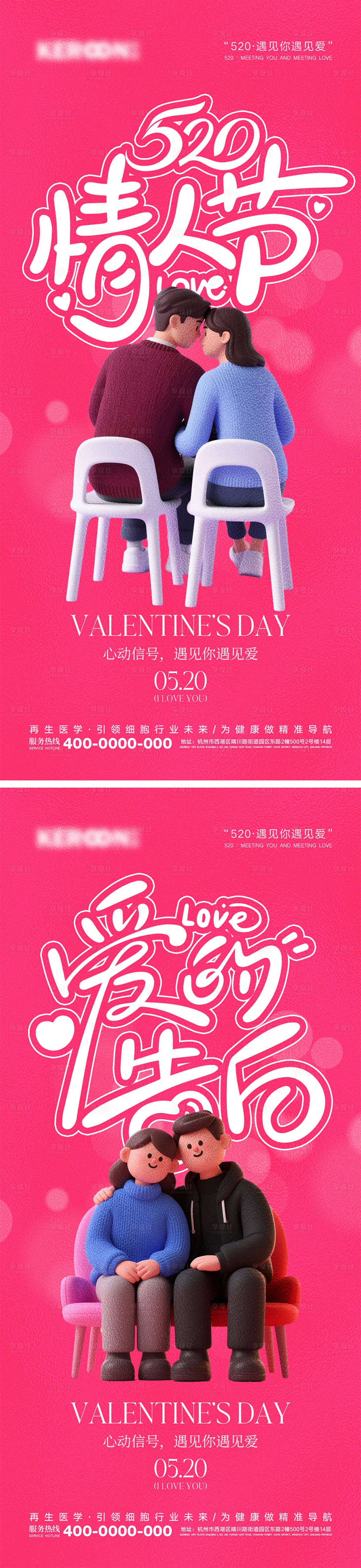 源文件下载【享设计】搜索编号：23130030156587785【520情人节海报】