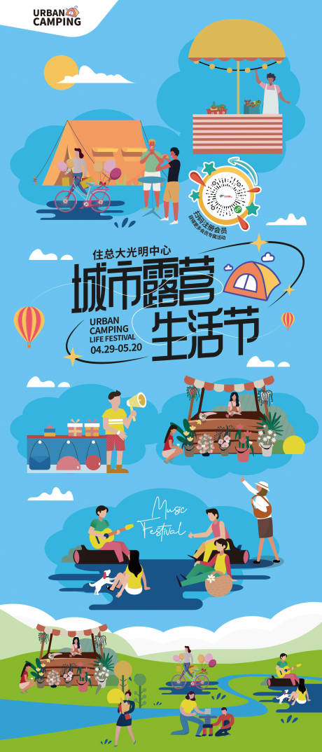 源文件下載【商場露營節活動海報展架】編號：17970030048372603