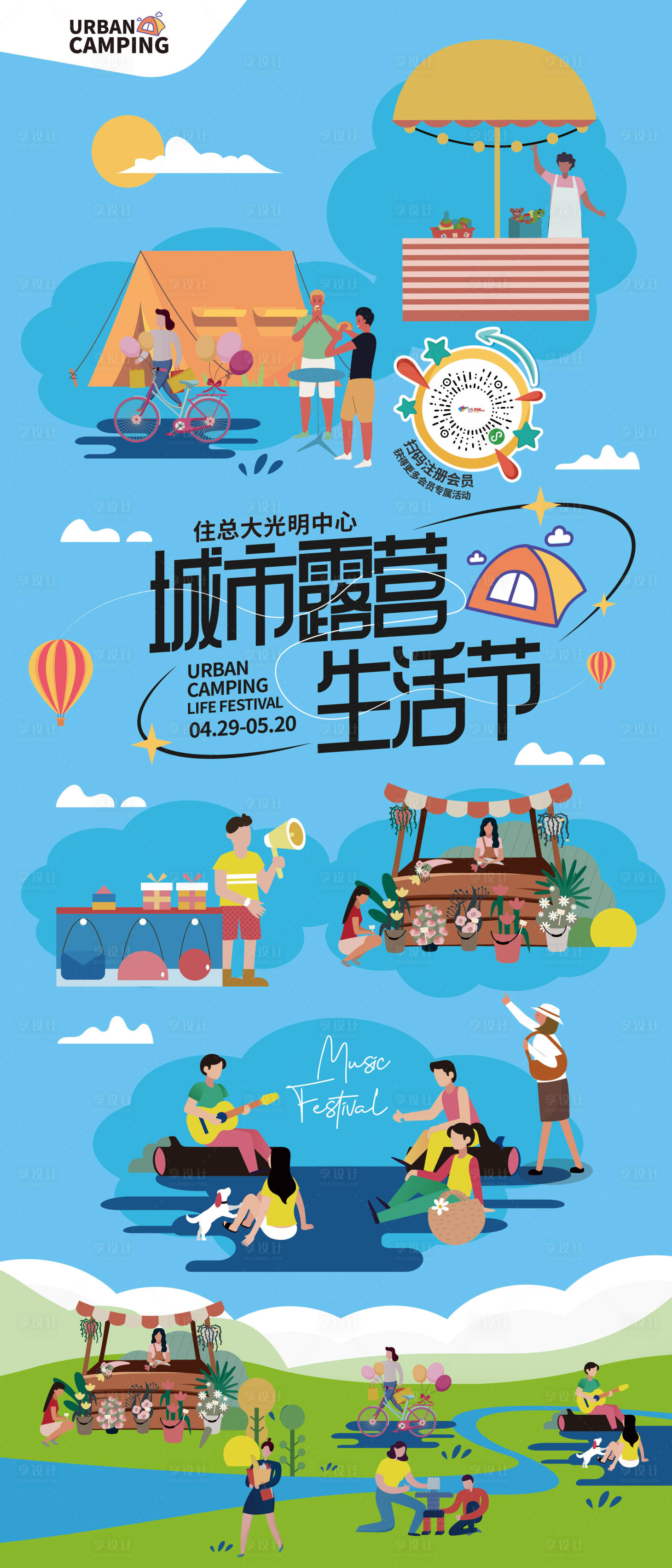 源文件下载【享设计】搜索编号：17970030048372603【商场露营节活动海报展架】