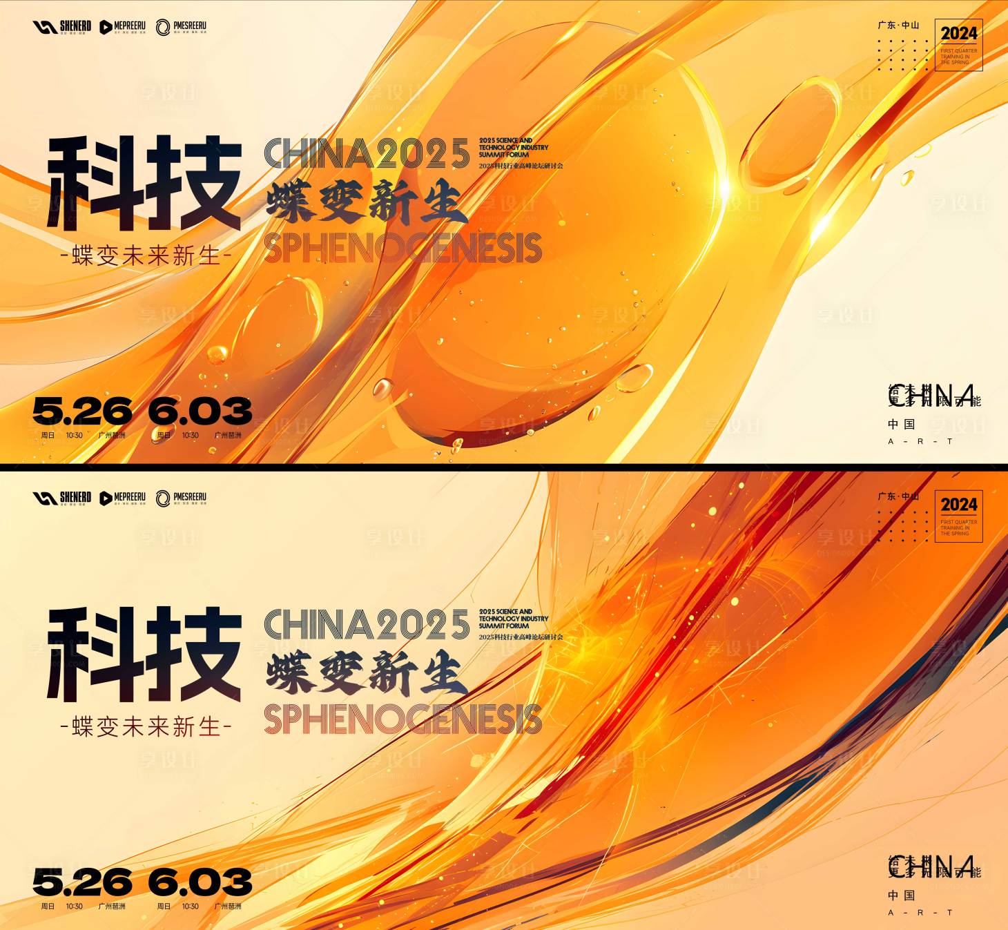 源文件下載【享設計】搜索編號：34450030300499601【科技峰會活動背景板】
