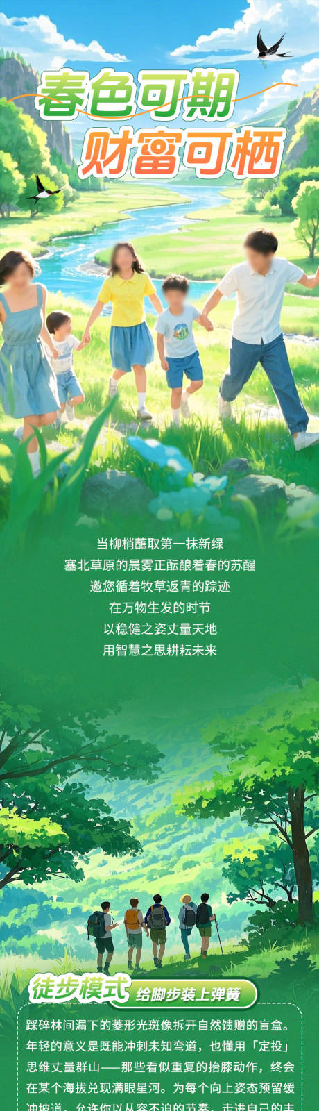 出游露营金融插画长图