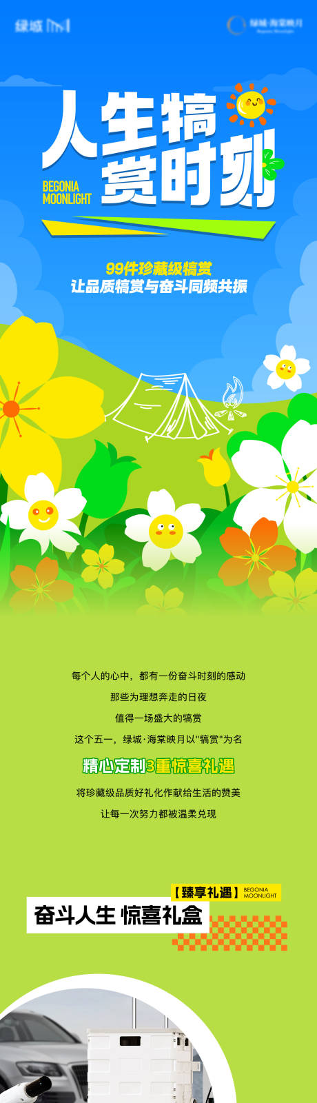 源文件下载【地产活动长图】编号：24070030468295159
