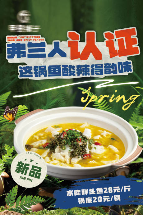 源文件下载【餐饮海报宣传图】编号：95770030054797994