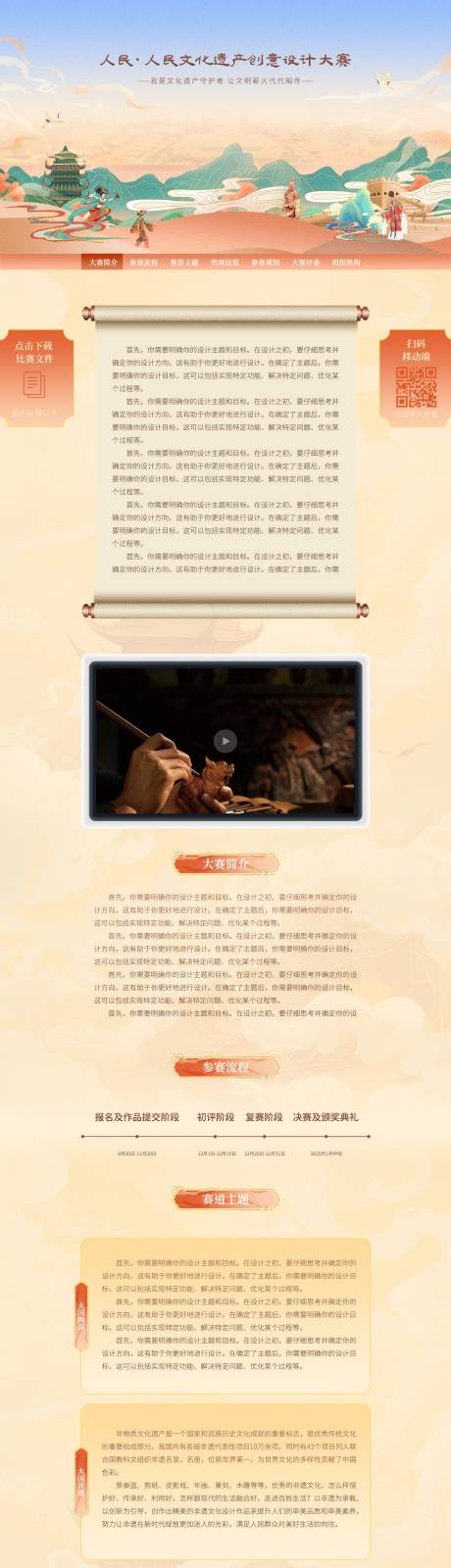 源文件下载【文创设计大赛网站电商首页】编号：83280030369408740